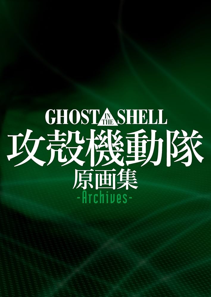 Amazon.com: Ghost in the Shell Original Collection -Archives