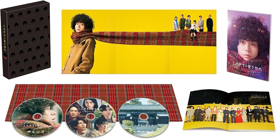 Amazon.co.jp: 映画『ミステリと言う勿れ』 DVD豪華版(特典なし) [DVD