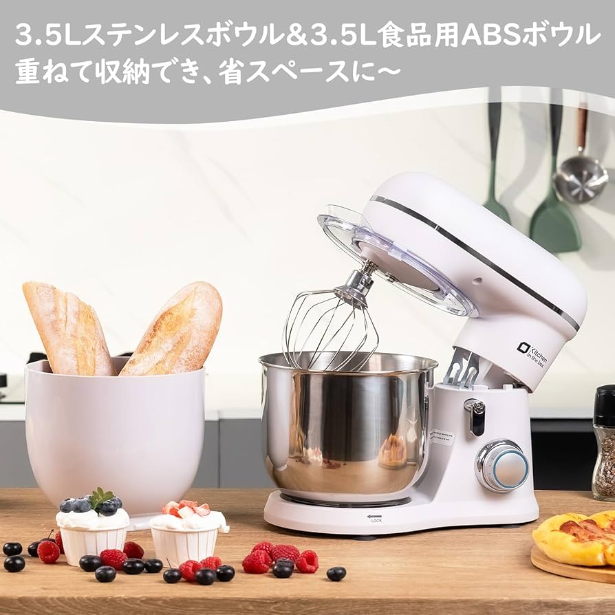 Amazon | Kitchen in the box スタンドミキサー 3.5L+3.5Lダブルボウル
