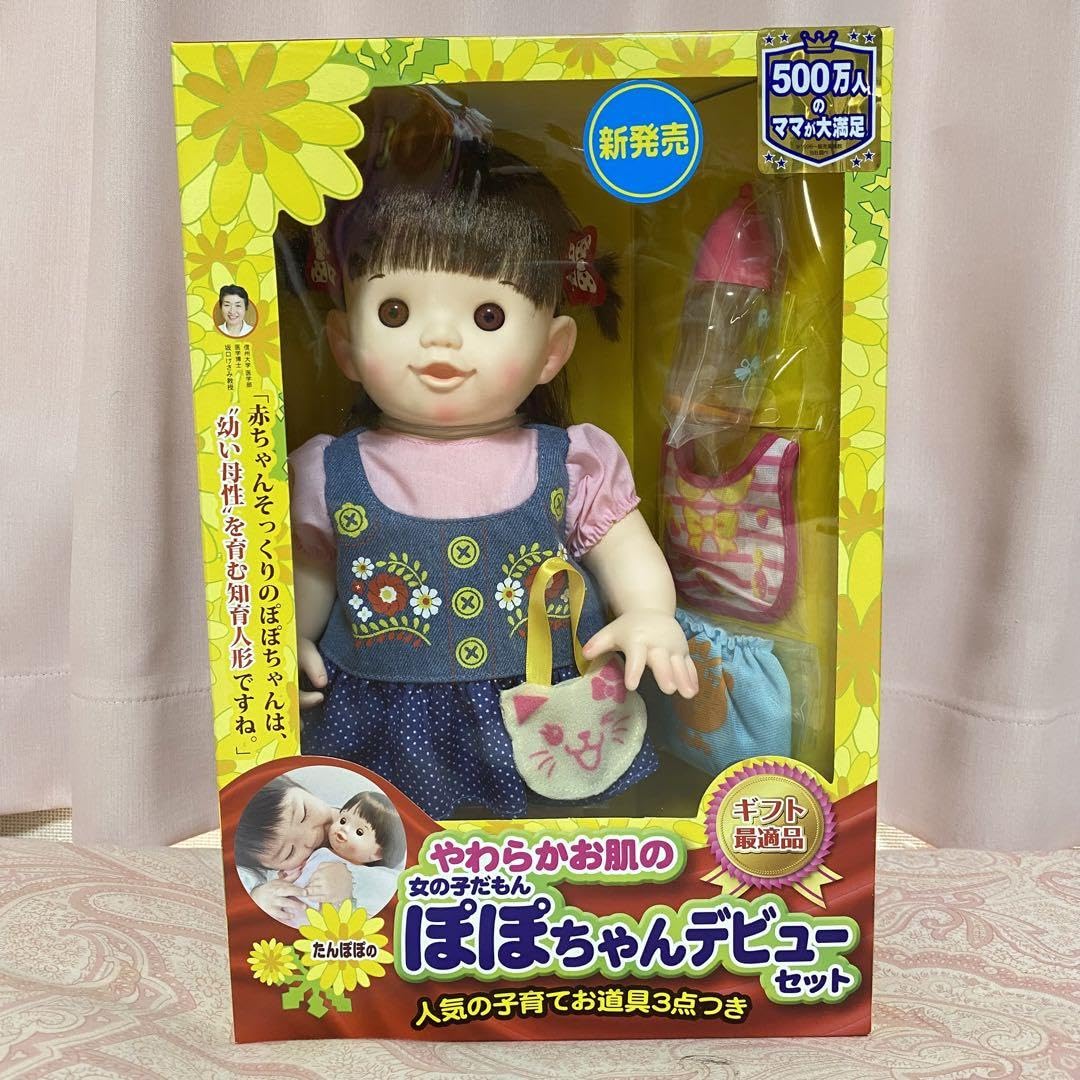 Amazon | ぽぽちゃん デビューセット 人形 子育て道具3点セット付き