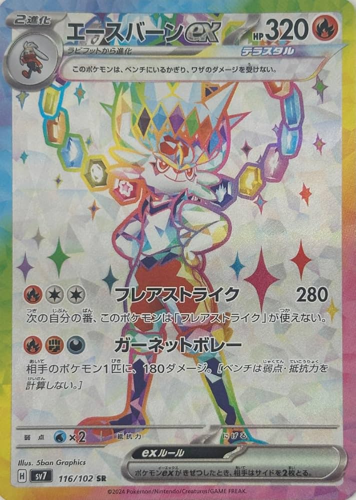 Amazon.co.jp: エースバーンex（テラスタル） SR（ポケカ SVシリーズ