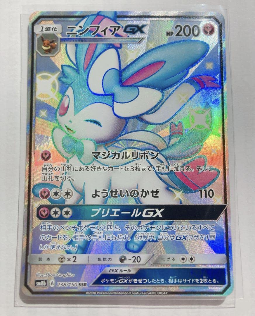 Amazon.co.jp: カード ポケカ ニンフィアGX SSR 色違い : おもちゃ