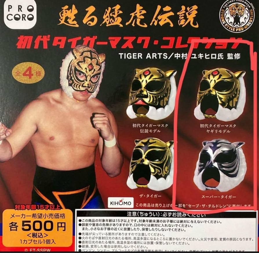 Amazon.co.jp: 初代タイガーマスクコレクション スーパー タイガー