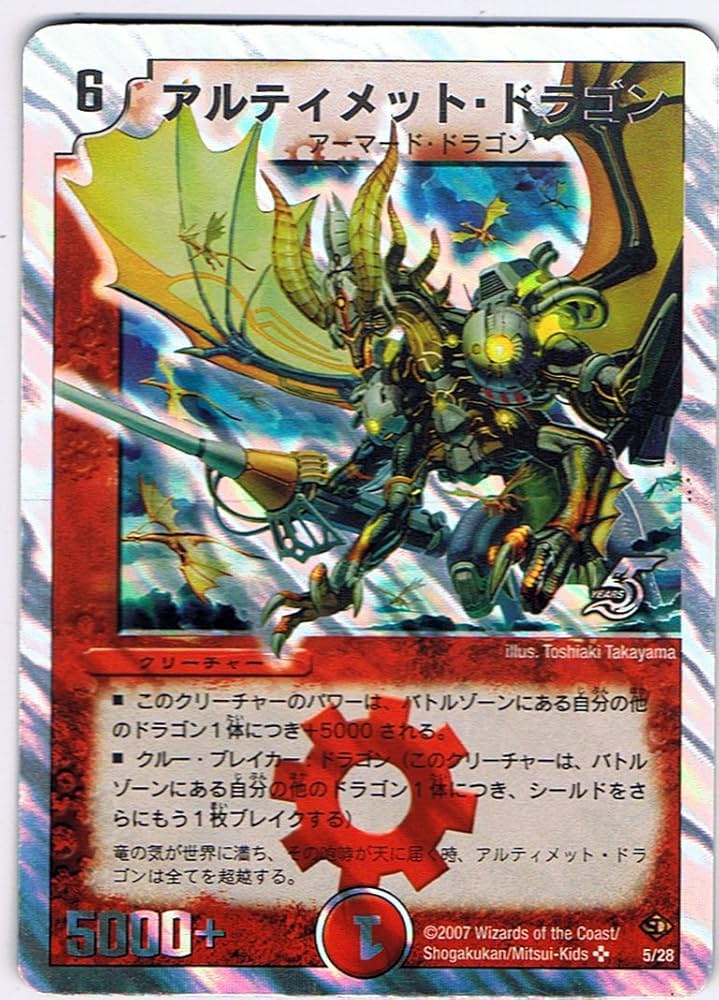 Amazon.co.jp: 【シングルカード】アルティメット・ドラゴン 5/28