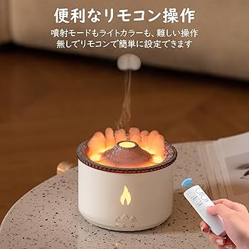 Amazon.co.jp: 火山 加湿器 炎 アロマ 加湿器 卓上 超音波式 癒し