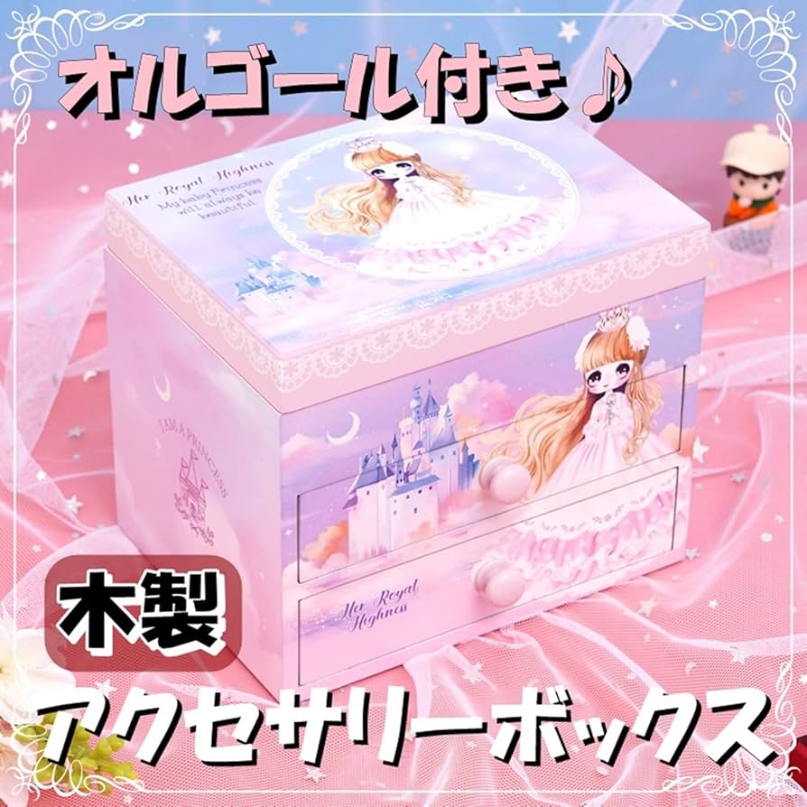 Amazon | 木製 子供用 オルゴール付 アクセサリー ケース ジュエリー