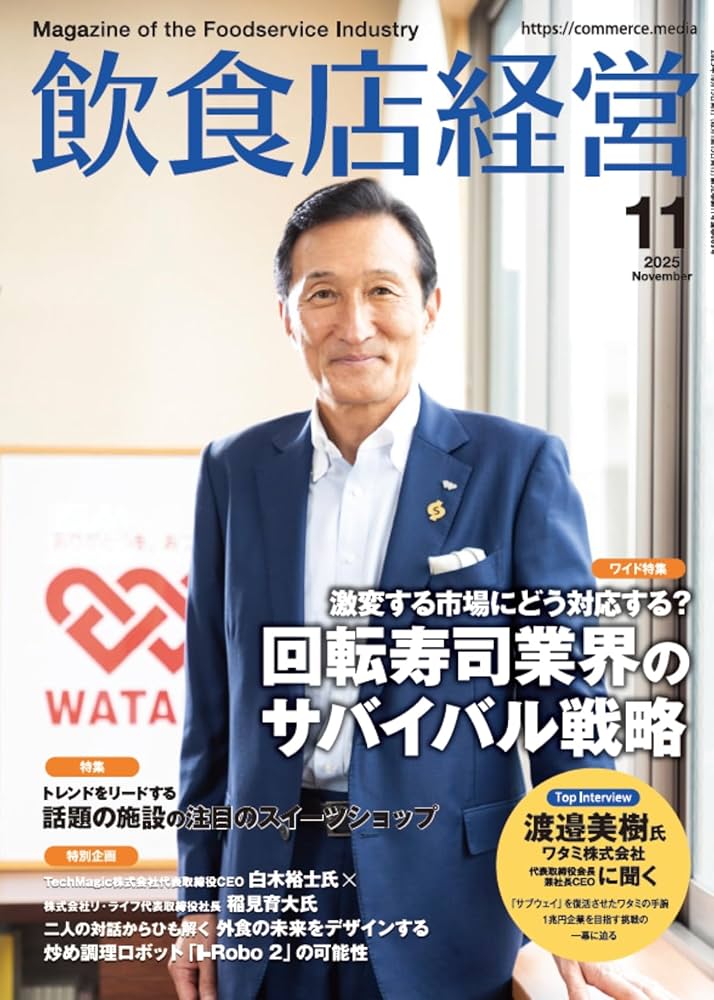 飲食店経営 2025年 11月号 | アール・アイ・シー |本 | 通販 | Amazon