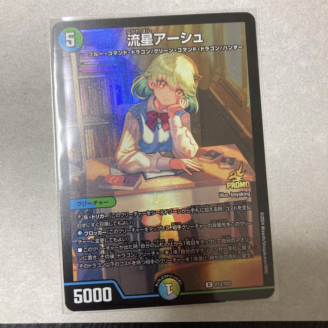 Amazon.co.jp: 流星アーシュ プロモ スクラッチキャンペーン デュエマ