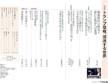 Amazon.co.jp: 中央公論 2025年 1月号 : 中央公論新社: 本