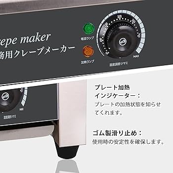 Amazon | FOVNY 業務用クレープメーカー 温度調節可能 50-300