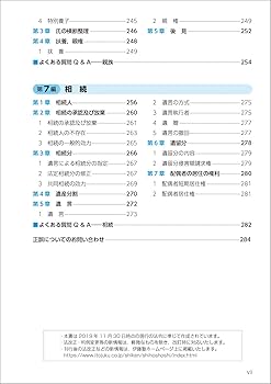 うかる! 司法書士 必出3300選/全11科目 [1] 第2版 民法編 | 伊藤塾 |本