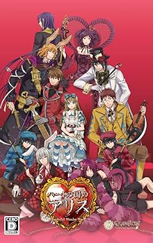 Amazon | 新装版 ハートの国のアリス | PSP