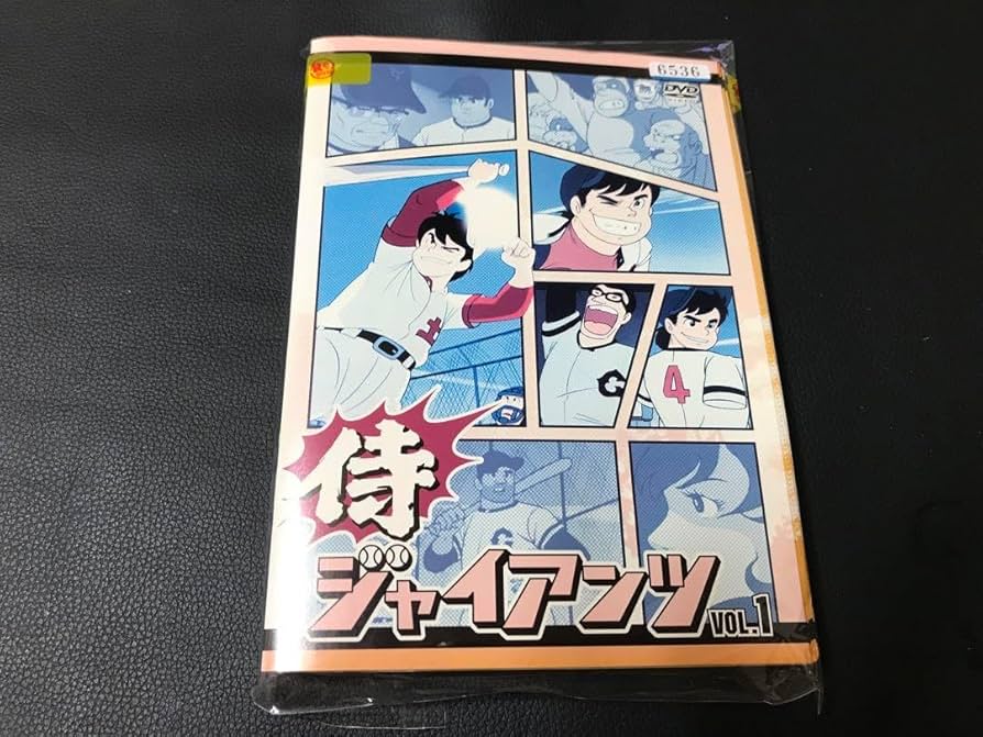 Amazon.co.jp: レンタル落ち 侍ジャイアンツ 全8巻 DVD : おもちゃ