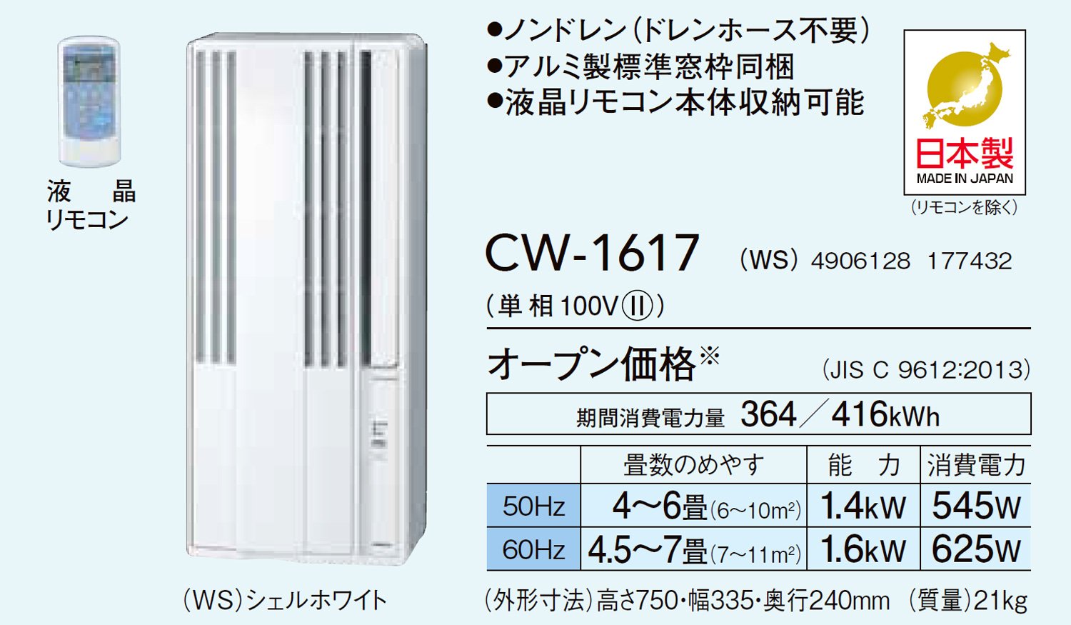 Amazon | コロナ ウインドエアコン (冷房専用タイプ) 液晶リモコン付
