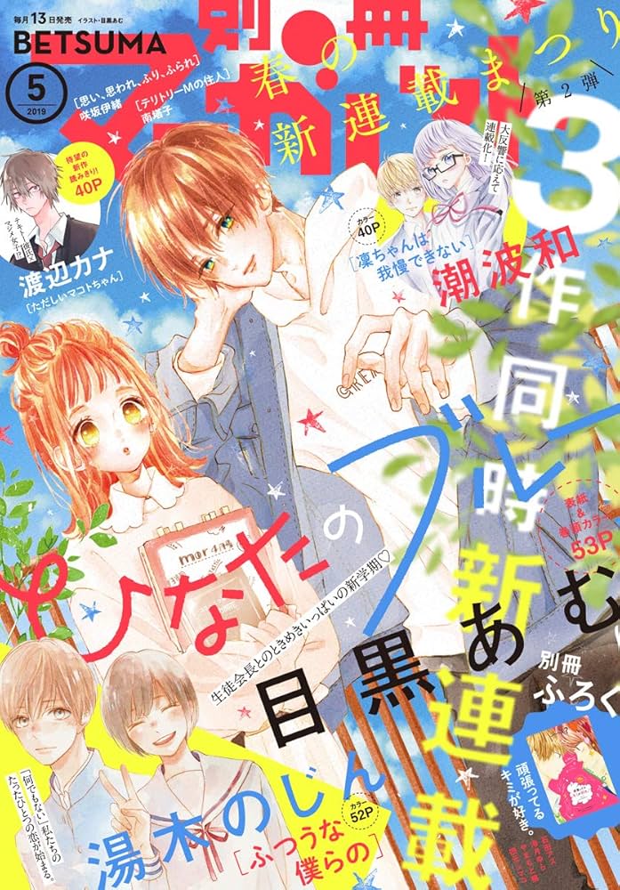Amazon.co.jp: 別冊マーガレット 2019年5月号 eBook : 別冊