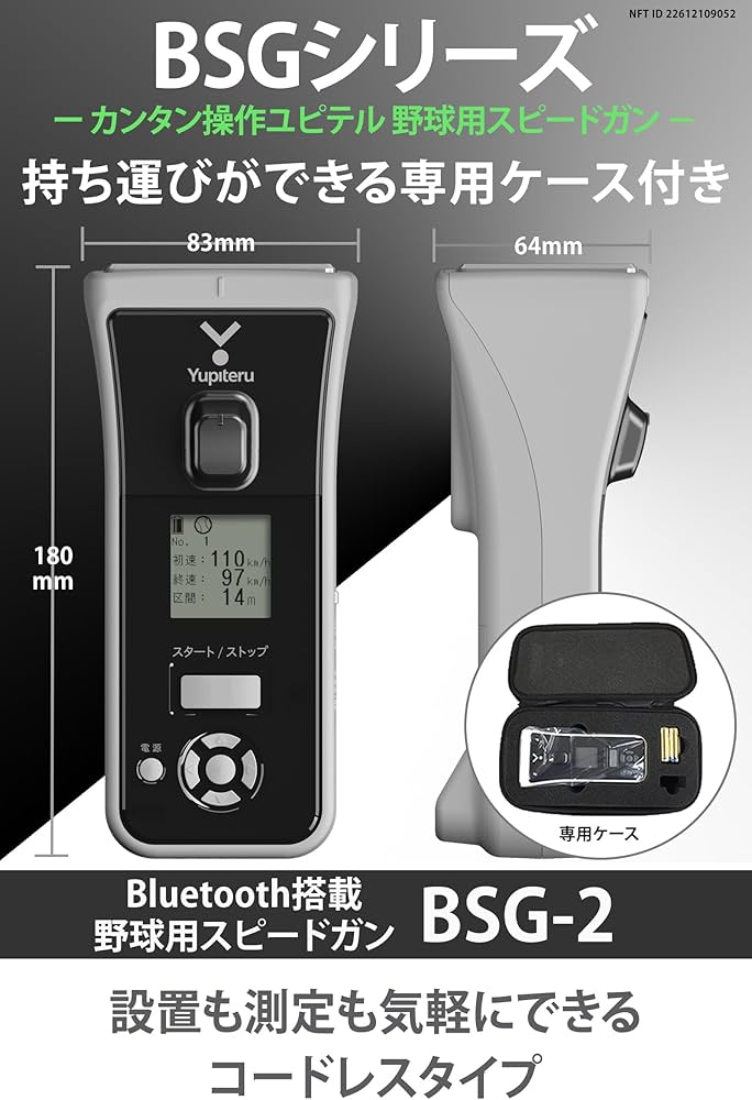 Amazon | ユピテル(YUPITERU) スピードガン BSG-2 Bluetooth搭載