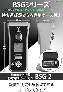 Amazon | ユピテル(YUPITERU) スピードガン BSG-2 Bluetooth搭載