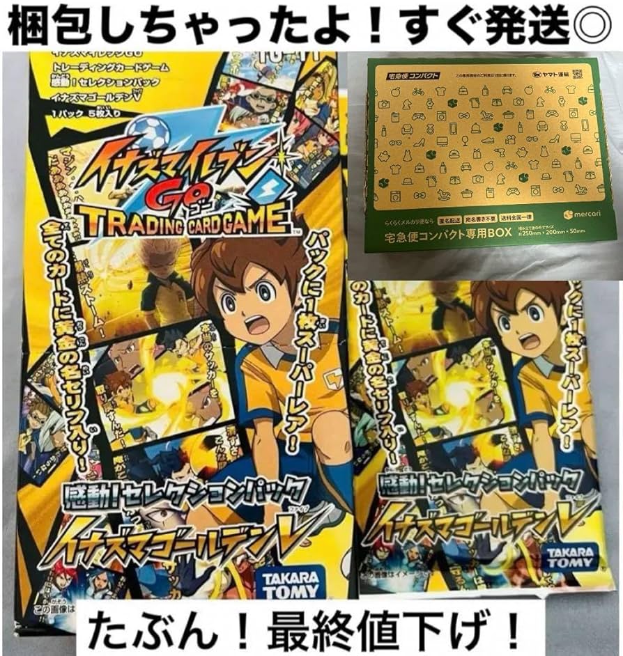 Amazon.co.jp: イナズマイレブンGO TCG イナズマゴールデンV BOX＋1