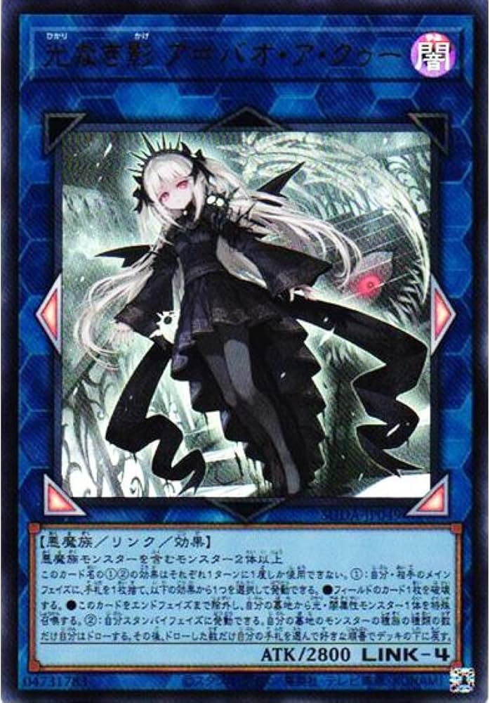 Amazon.co.jp: 遊戯王カード SUDA-JP049 光なき影 ア＝バオ・ア