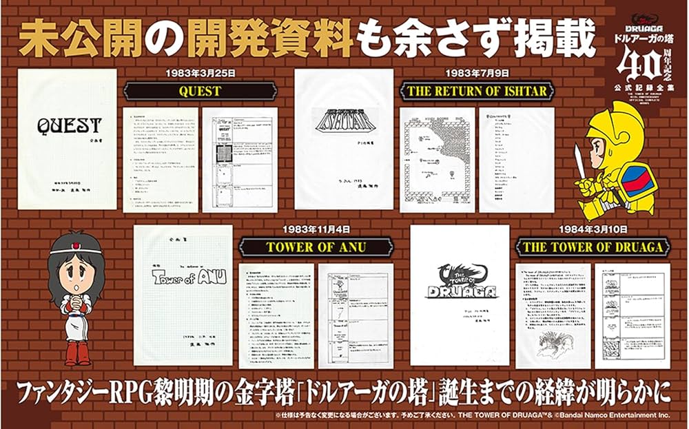Amazon.co.jp: 「ドルアーガの塔」40周年記念 公式記録全集 : バンダイ