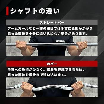 Amazon | IROTEC (アイロテック) レギュラーWバー 径28mm / 上腕二頭筋