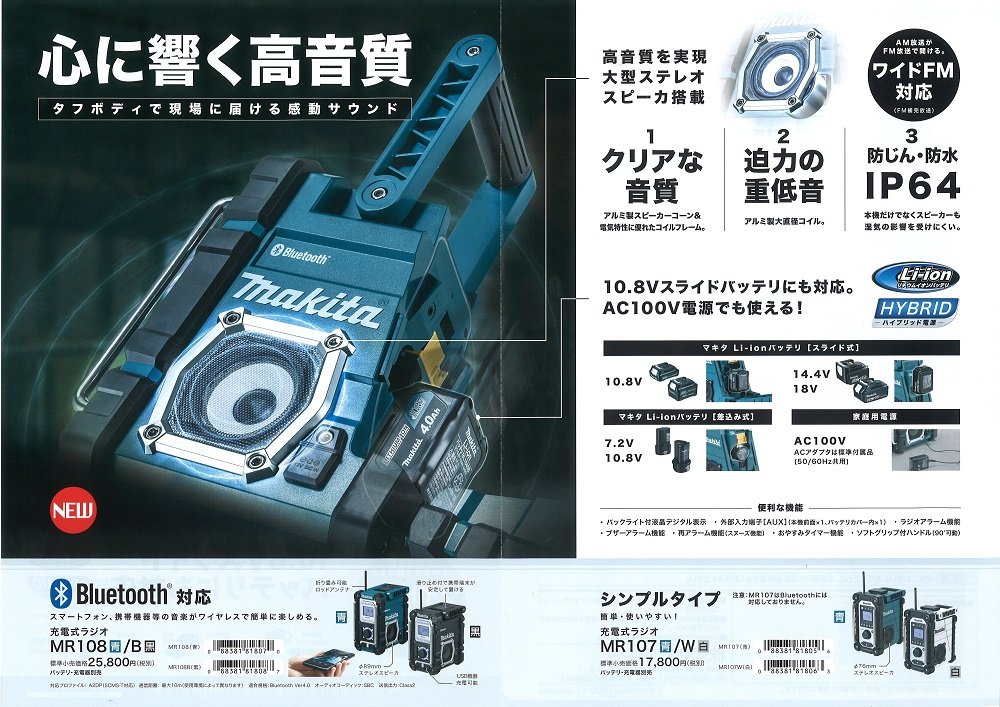 Amazon | マキタ(Makita) Bluetooth搭載 充電式ラジオ MR108 バッテリ