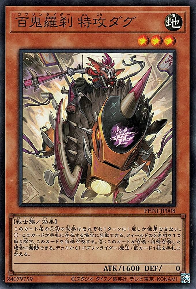 Amazon.co.jp: 遊戯王カード 百鬼羅刹 特攻ダグ(スーパーレア) PHANTOM