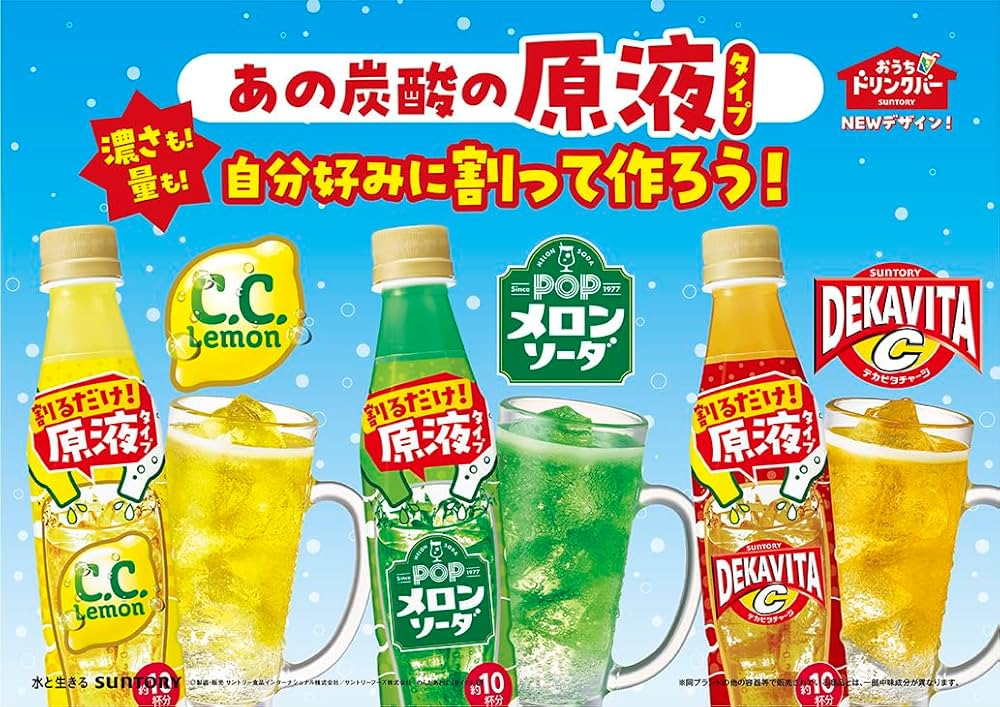 Amazon.co.jp: 【炭酸水と割って飲む】サントリー おうちドリンクバー