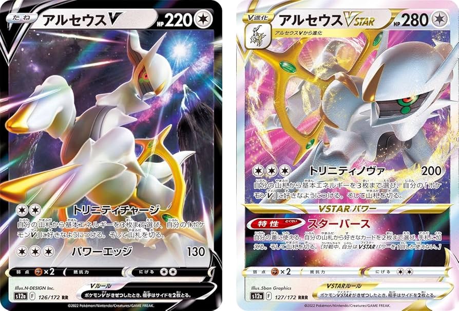 Amazon.co.jp: 【2種類セット】アルセウスV アルセウスVSTAR S12a