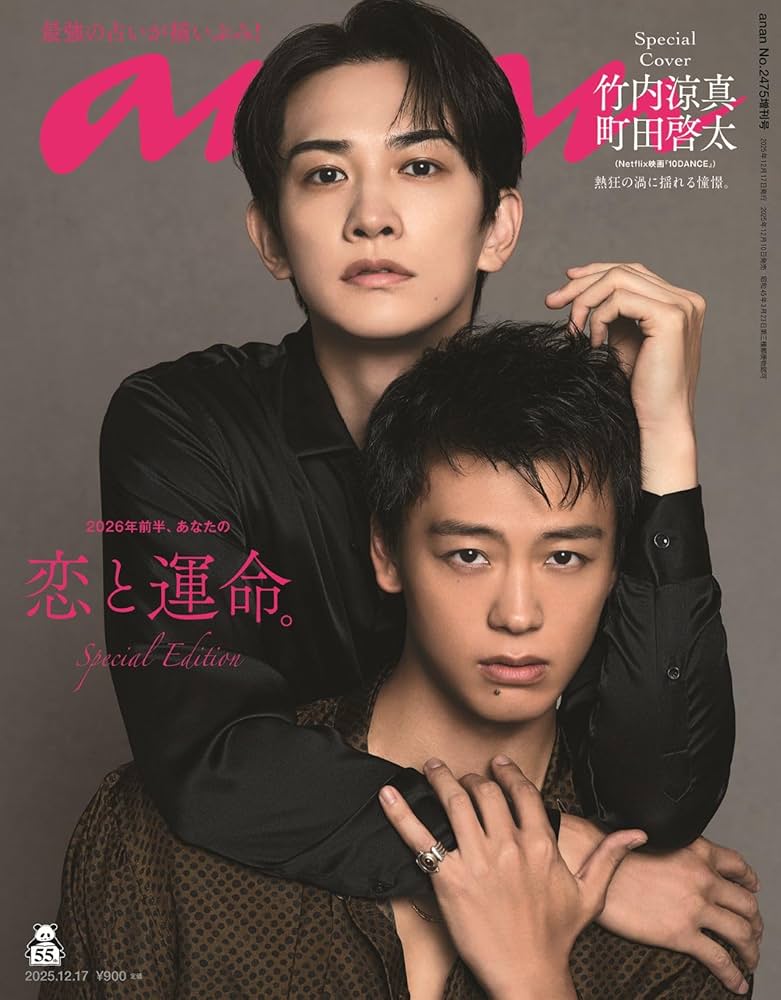Amazon.co.jp: anan(アンアン)2025/12/17号 No.2475増刊 スペシャル