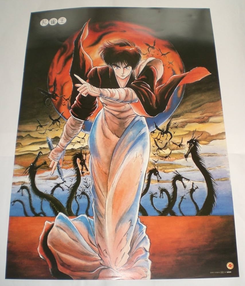 Amazon.co.jp: 孔雀王 ポスター 72.8×51.5cm 萩野真 movic : ホーム