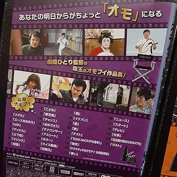 Amazon.co.jp: ！薄型ケース付き！オモクリ監督 DVD 6巻 全巻セット