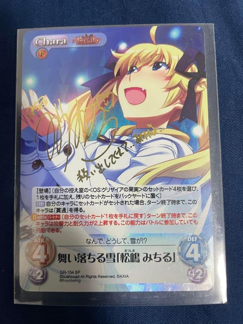 ChaosTCG アイドル魔法少女「松嶋 みちる」 SPサイン ChaosTCGアイドル