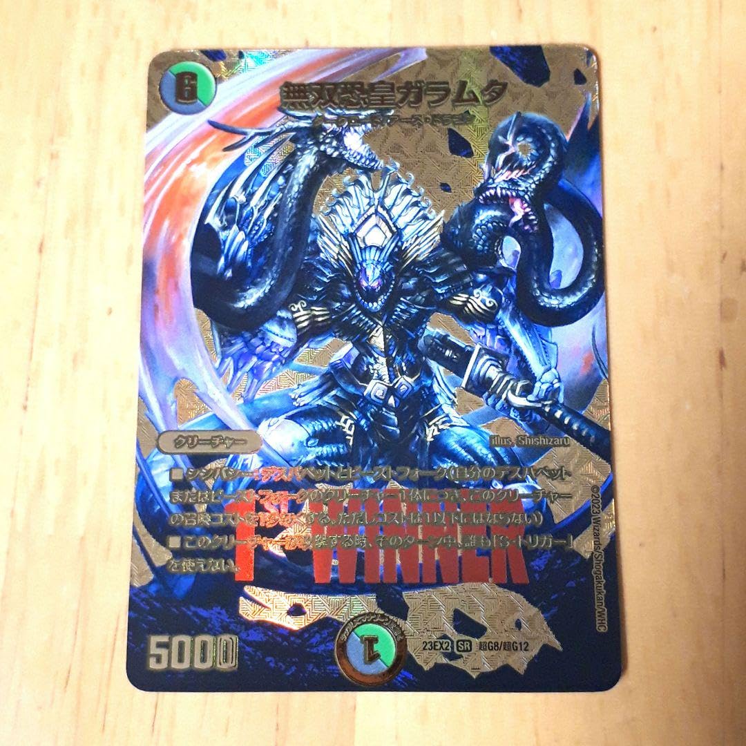 Amazon.co.jp: デュエルマスターズ 無双恐皇ガラムタ winner : おもちゃ
