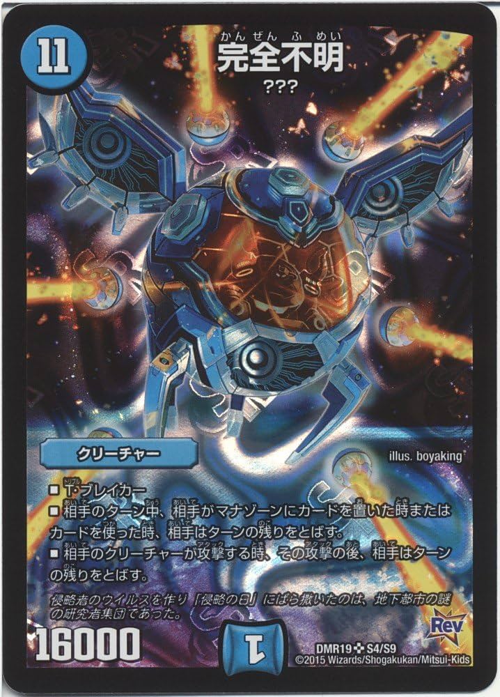 Amazon.co.jp: デュエルマスターズ 完全不明（スーパーレア）/第3章