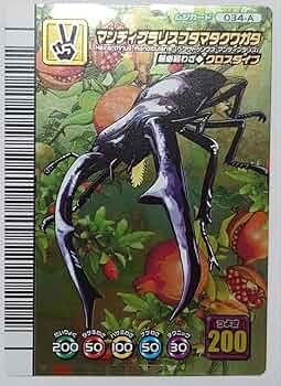 Amazon.co.jp: 甲虫王者ムシキング 5周年 マンディブラリスフタマタ
