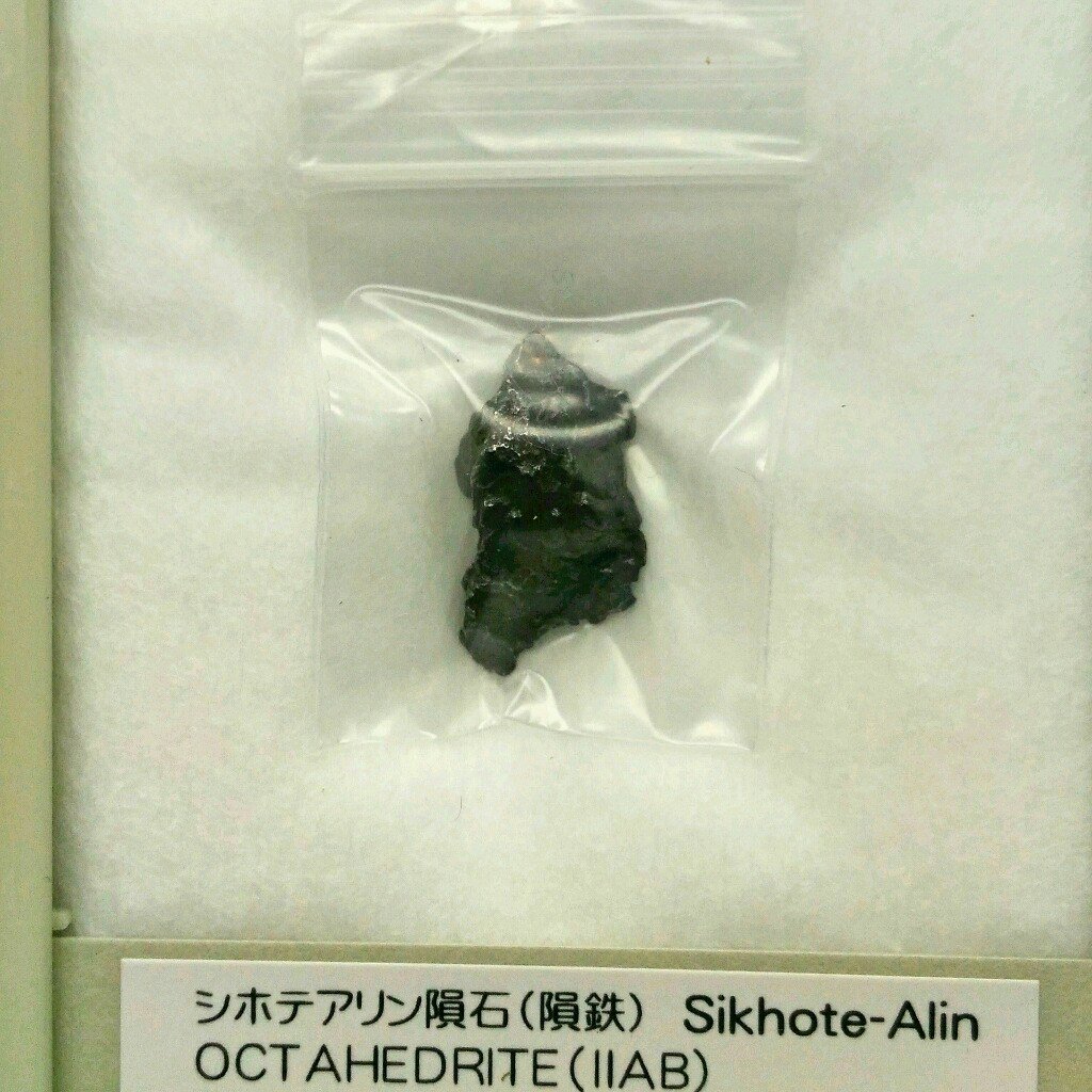 Amazon.co.jp: シホテアリン隕石 (隕鉄) 1947年 : ホーム＆キッチン