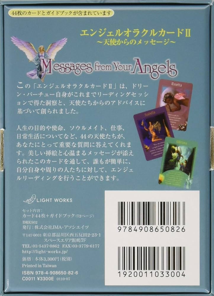 エンジェルオラクルカードII (日本語版説明書付) 2020年改定版