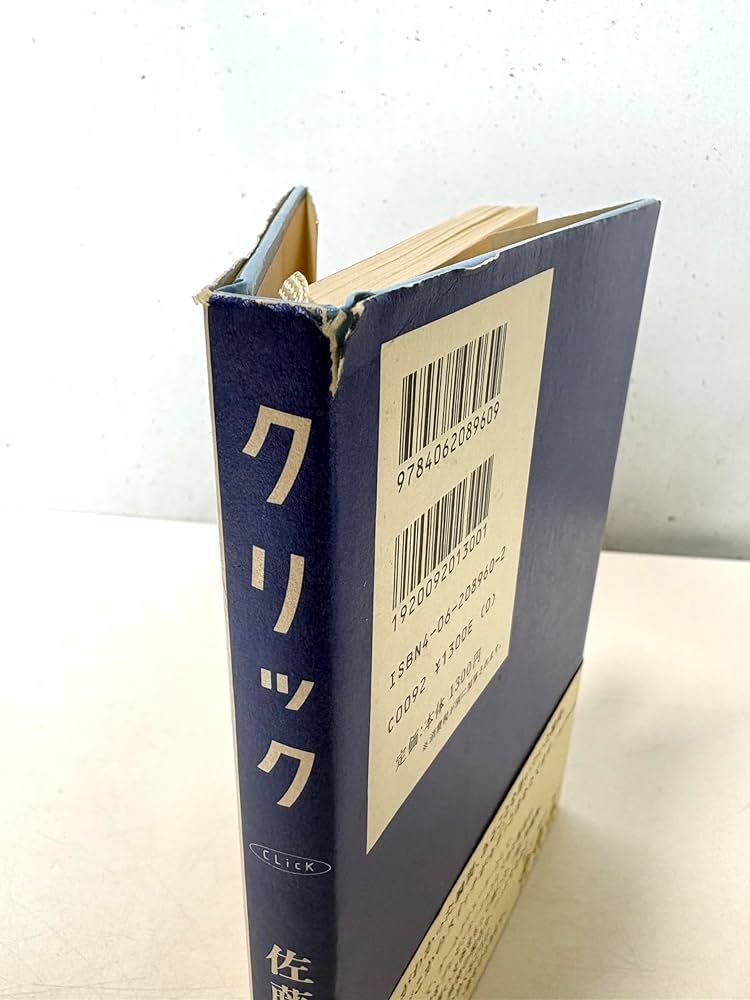 クリック | 佐藤 雅彦 |本 | 通販 | Amazon