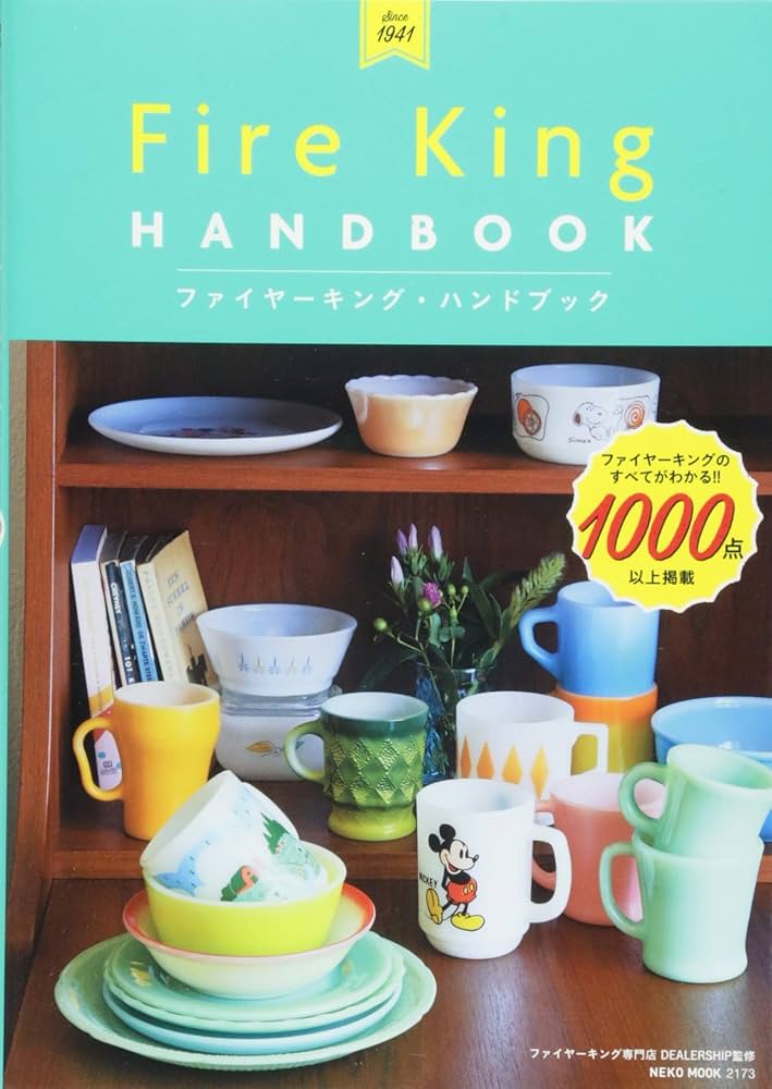 ファイヤーキングハンドブック (NEKO MOOK) |本 | 通販 | Amazon