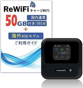 Amazon.co.jp: 【ReWiFi チャージWiFi】50ギガ付き/有効期間365日