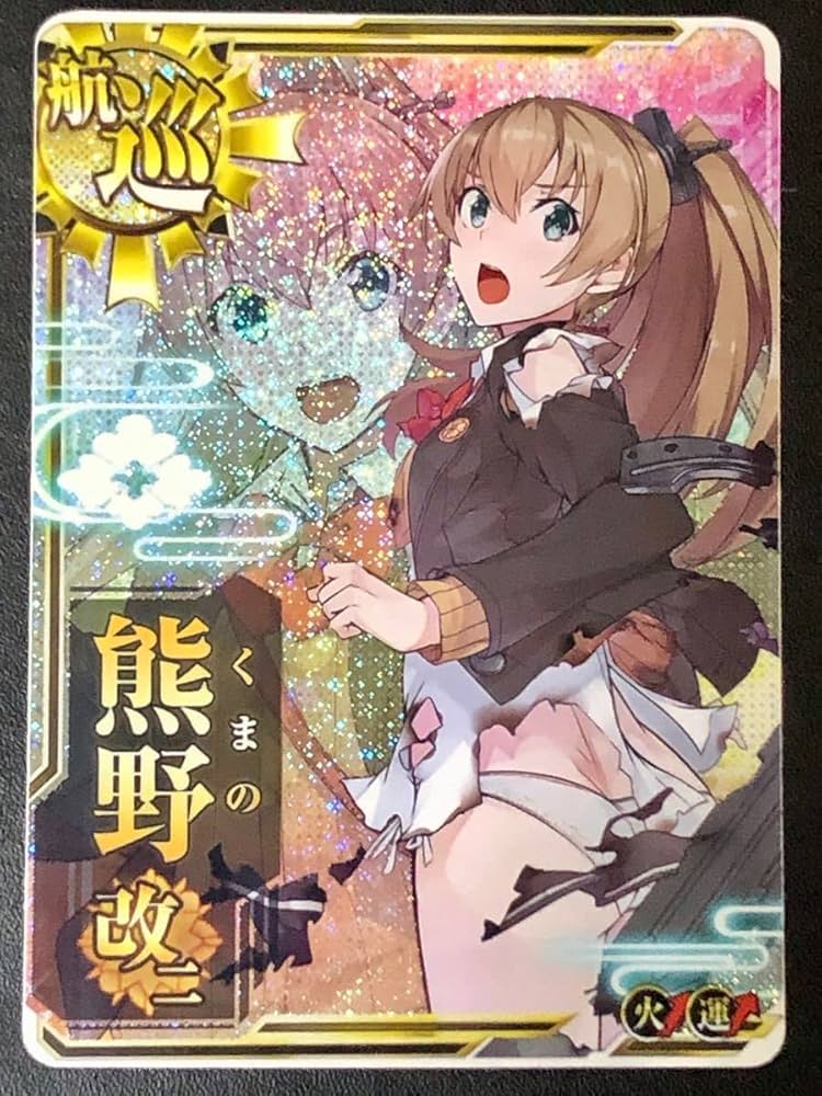 Amazon.co.jp: 艦これアーケード 熊野 改二 中破 火↑運↑ : おもちゃ