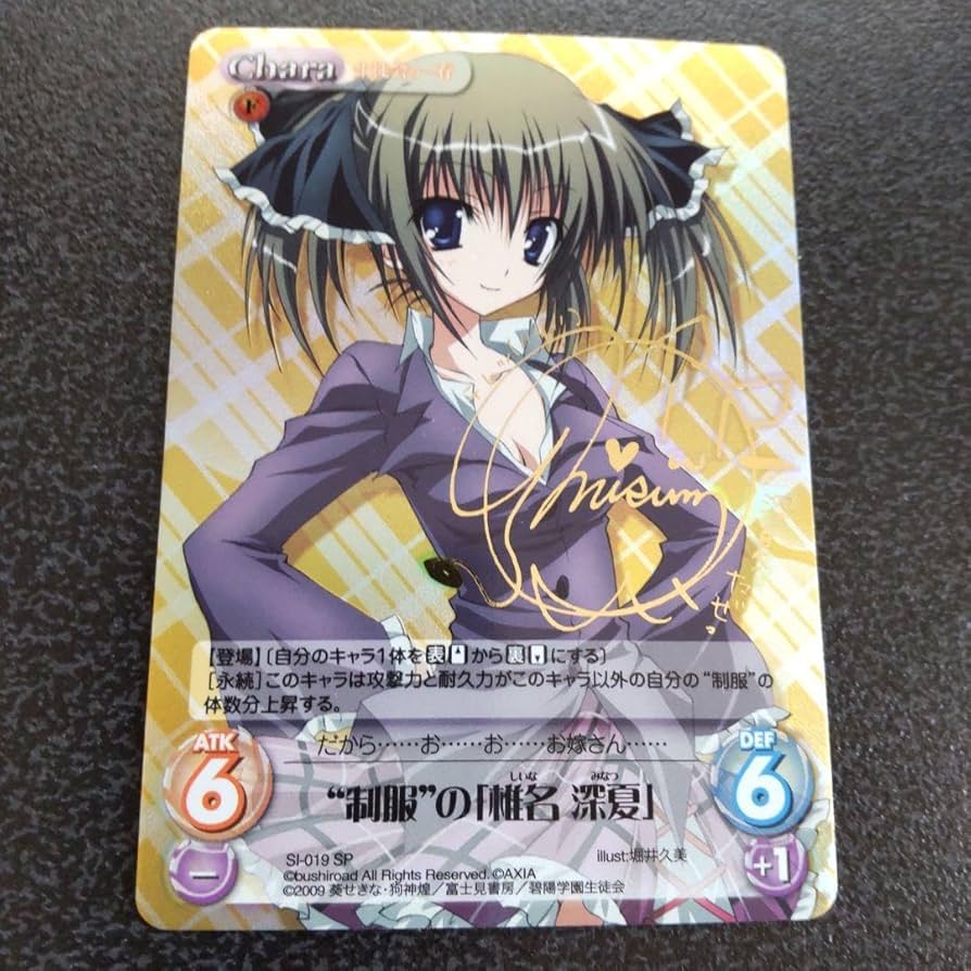 Amazon.co.jp: chaos tcg 生徒会の一存 SPサイン 制服の椎名深夏