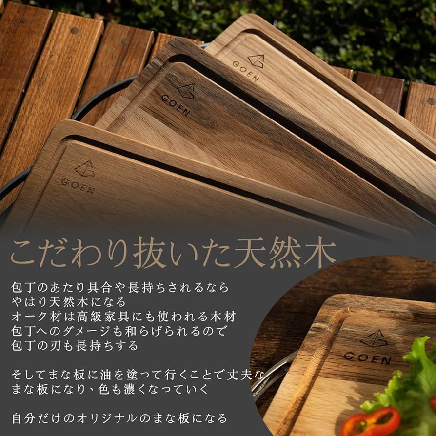 Amazon | まな板 GOEN ゴエン 育てるまな板 カッティングボード 木製