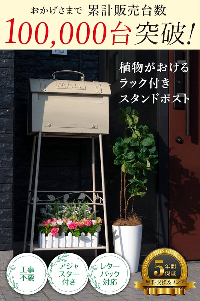 Amazon | カバポスト ポストスタンド スタンドポスト 置き型 ポスト