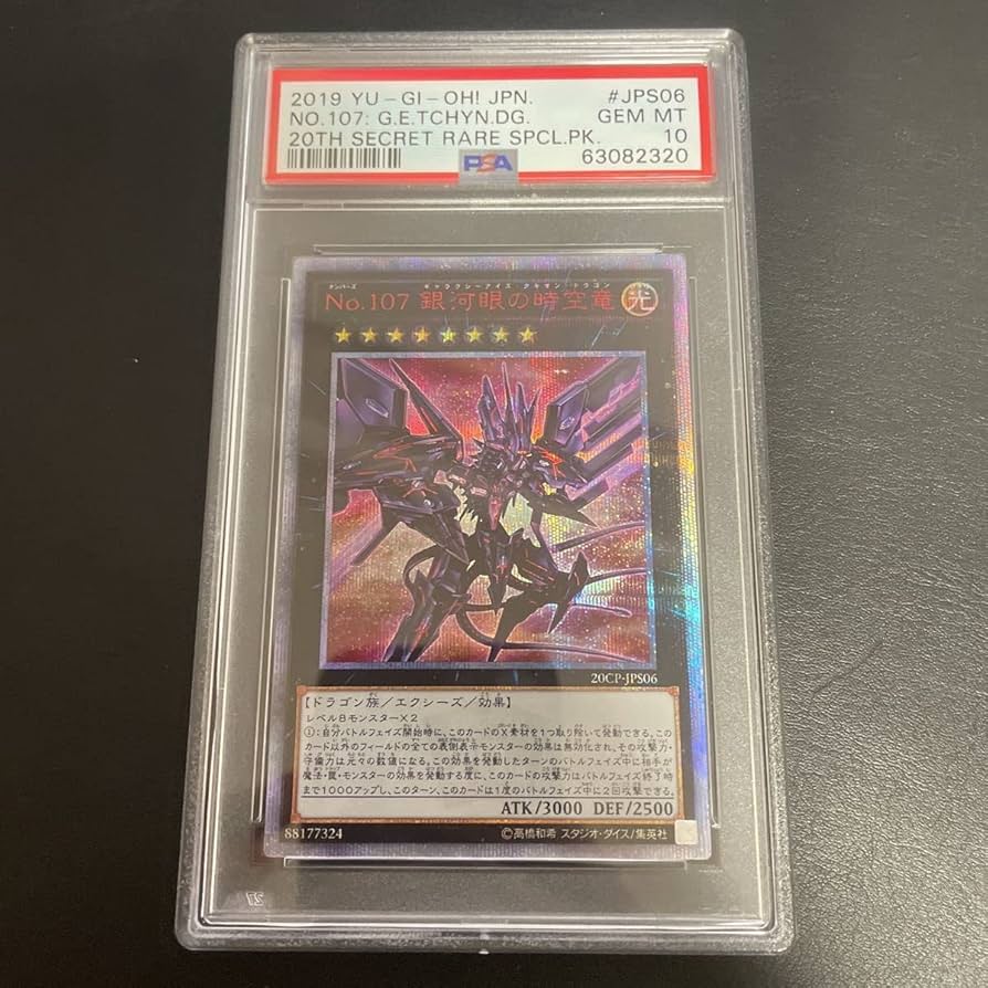Amazon.co.jp: 「PSA10」 No.107 銀河眼の時空竜 20thシークレット