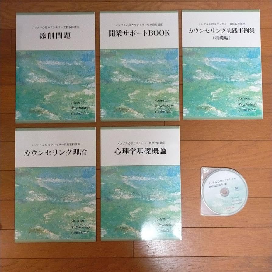 Amazon.co.jp: キャリカレ メンタル心理カウンセラー資格取得講座