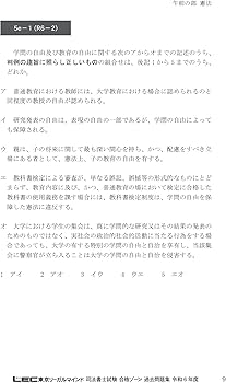 司法書士 合格ゾーン 単年度版過去問題集 令和6年度(2024年度) 【択一