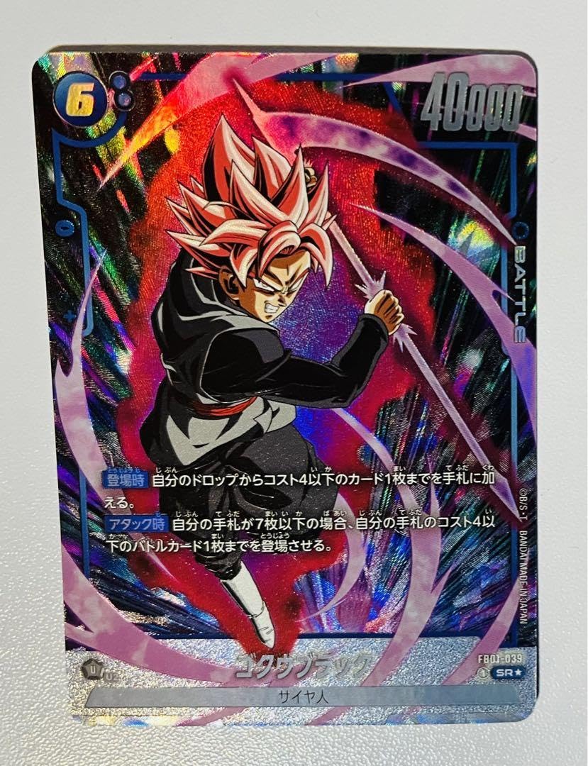 Amazon.co.jp: ドラゴンボ ールカード ゴクウブラックsrパラレル