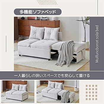 Amazon｜多機能ソファベッド 1.5人掛け 3WAY リクライニング カウチ